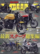 young Machine (ヤングマシン) 2024年 9月号 [雑誌]