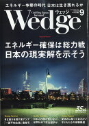 Wedge(ウェッジ) 2024年 9月号 [雑誌]