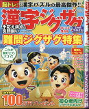 漢字ジグザグフレンズ 2024年 9月号 [雑誌]