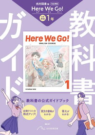 中学 教科書ガイド 英語1年 光村図書版 ヒア　ウィ　ゴー !(教科書完全準拠)