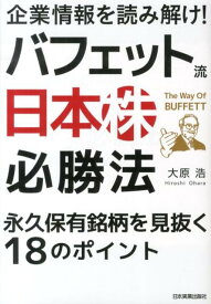 楽天市場 バフェット 名言 本の通販