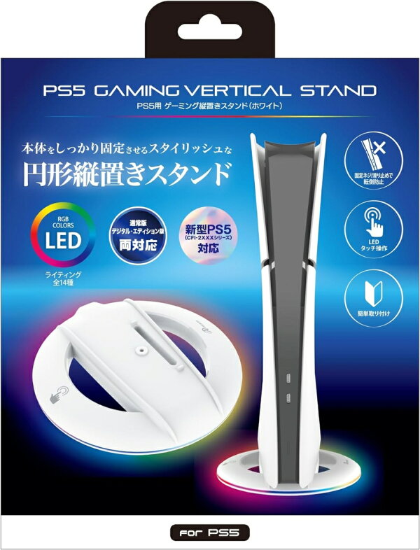 楽天ブックス: PS5用 ゲーミング縦置きスタンド - PS5 - 4573201420947 