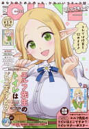 月刊 コミックキューン 2024年 9月号 [雑誌]