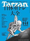 Tarzan（ターザン）増刊 2024年 09/26号 [雑誌]