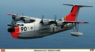 1/72 新明和 US-1 “レスキューアイボリー” 【02094】 (プラモデル)