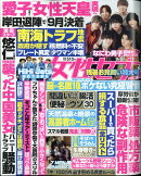 女性セブン 2024年 9/5号 [雑誌]