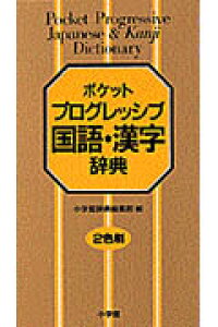 小学館 漢字辞典の人気商品 通販 価格比較 価格 Com