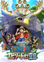 ONE PIECE エピソード オブ空島 通常版BD【Blu-ray】
