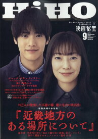 映画秘宝 2025年 9月号 [雑誌]