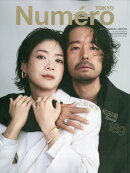 Numero TOKYO (ヌメロ・トウキョウ)特別版 2025年 9月号 [雑誌]