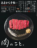 あまから手帖 2025年 9月号 [雑誌]