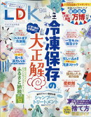 LDK (エル・ディー・ケー) 2025年 9月号 [雑誌]