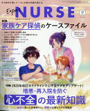 Expert Nurse (エキスパートナース) 2025年 9月号 [雑誌]