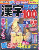 漢字ランド 2025年 9月号 [雑誌]