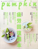 pumpkin (パンプキン) 2025年 9月号 [雑誌]