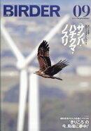 BIRDER (バーダー) 2025年 9月号 [雑誌]