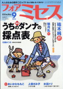 for Mrs. (フォアミセス) 2025年 9月号 [雑誌]