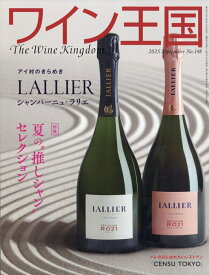 ワイン王国 2025年 9月号 [雑誌]