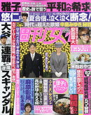 週刊女性 2025年 9/2号 [雑誌]