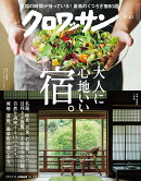 クロワッサン 2025年 9/10号 [雑誌]