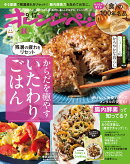 オレンジページ 2025年 9/17号 [雑誌]