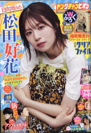 ヤングチャンピオン 2025年 9/9号 [雑誌]