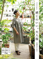 感じのいい、大人服 FU-KO　basics． （Heart　Warming　Life　Series） [ 美濃羽まゆみ ]