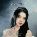 【楽天ブックス限定先着特典】AGAINST THE WORLD (メンバーソロ盤 (XIAOTING ver.))【完全生産限定盤】(オリジナル・A4クリアポスター(全7種の内、1種をランダムにてお渡し ※ソロ写真全7種))