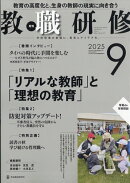 教職研修 2025年 9月号 [雑誌]
