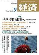 経済 2025年 9月号 [雑誌]