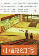 小説幻冬 2025年 9月号 [雑誌]