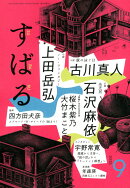 すばる 2025年 9月号 [雑誌]