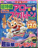 超特盛アロー&スケルトンプラザ 2025年 9月号 [雑誌]