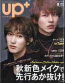 up PLUS(アッププラス)9 SEPTEMBER 2025 2025年 9月号 [雑誌]