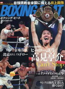 BOXING BEAT 2025年 9月号 [雑誌]