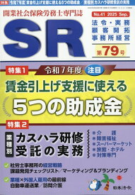 SR (エスアール) 2025年 9月号 [雑誌]