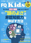 FQ JAPAN増刊 FQ kids (エフキュウ キッズ) 2025年 9月号 [雑誌]