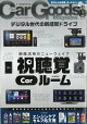 Car Goods Magazine (åޥ) 2025ǯ 9 []