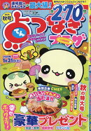 点つなぎプラザ 2025年 9月号 [雑誌]