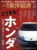 週刊 東洋経済 2025年 9/6号 [雑誌]