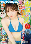 ヤングアニマル 2025年 9/26号 [雑誌]
