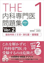 楽天市場】内科専門医問題集の通販