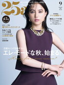 25ans(ヴァンサンカン) 2025年 9月号 [雑誌]