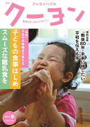 月刊 クーヨン 2025年 9月号 [雑誌]
