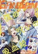 少年ガンガン 2025年 9月号 [雑誌]