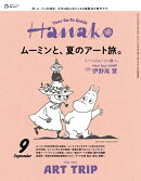 Hanako (ハナコ) 2025年 9月号 [雑誌]