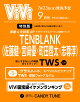 ͽViVi () 2025ǯ9 []  ɽ桧TENBLANK ϿTENBLANKԥʥå
