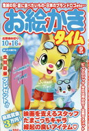 お絵かきタイム 2025年 9月号 [雑誌]