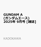 ͽGUNDAM A (२) 2025ǯ 9 []