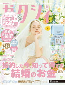 ゼクシィ岡山広島山口鳥取島根 2025年 09月号[雑誌]